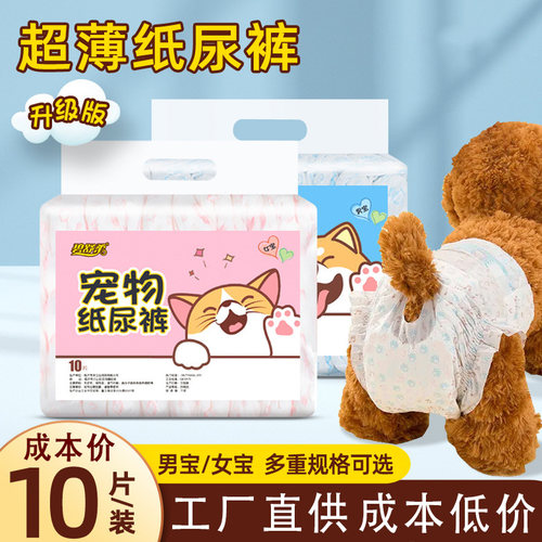 狗狗纸尿裤宠物尿不湿尿片月经裤公狗母狗母犬姨妈生理裤卫生巾