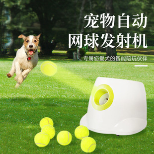 AFP电动狗狗网球发射器玩具球抛投球遛狗耐咬宠物自动发球机