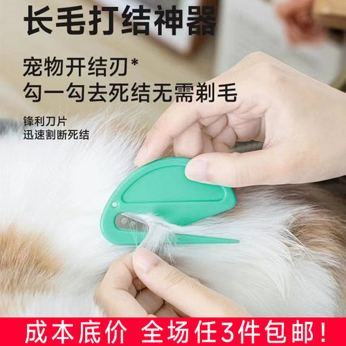 打结宠物开结刀片猫咪梳猫梳子毛发神器美容开结梳狗狗工具