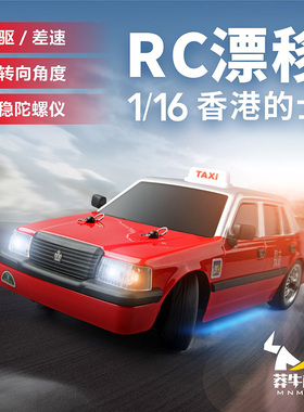 莽牛MN38漂移遥控车香港的士出租车丰田皇冠高速成人RC儿童玩具车