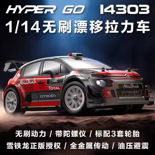 美嘉欣MJX14303专业RC漂移赛车