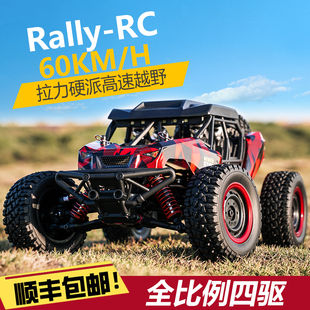 无刷专业rc遥控汽车成人越野四驱大马力高速大脚拉力赛车男孩玩具