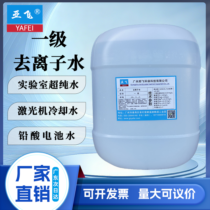 25L大桶正品高纯度去离子水医用实验室超纯水激光机设备电瓶加水