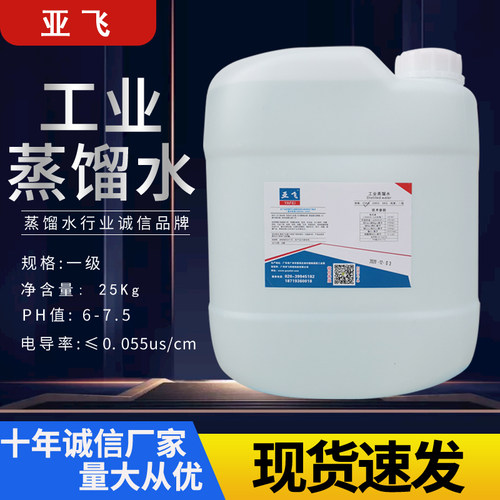 25L大桶工业蒸馏水去离子补充液