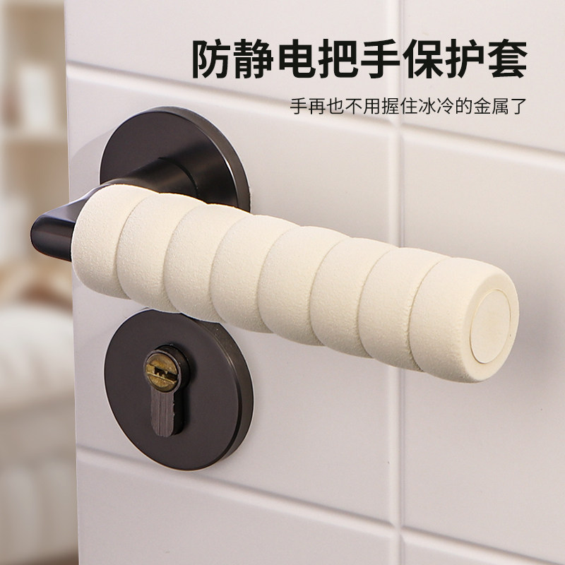 门把手保护套单元门拉手防磕碰卧室门锁垫防静电门把手套通用冬季