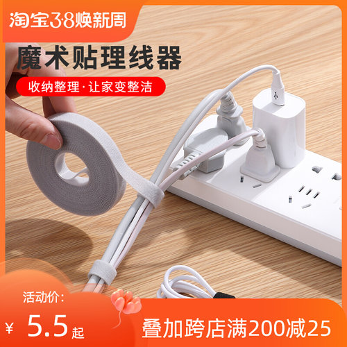 速发收纳电器魔术贴扎带理线线电脑束线带桌面神器走线固定绑带