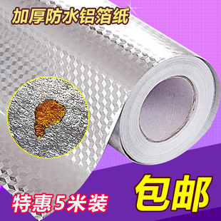 加厚橱柜铝箔贴纸锡纸厨房防水防潮灶台垫衣柜抽屉垫自粘防油贴纸