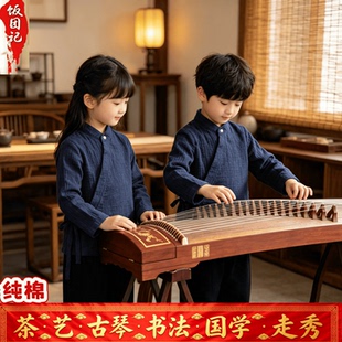高级儿童民国风古琴服装男女童传统中式国学书法朗诵茶艺古筝演出