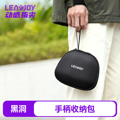 Leadjoy手柄收纳包大容量防摔