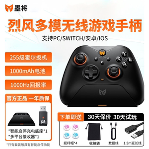 墨将烈风多模无线手柄 FPS增益原生体感 霍尔扳机Switch塞尔达蓝牙体感PC艾尔登法环文明6手机原神我的世界