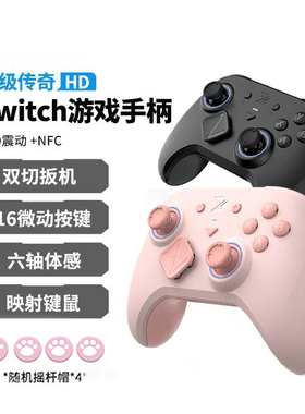 致动S超级传奇S手柄HD震动Switch游戏任天堂NS王国之泪喷射体感XBOX地平线PC电脑手机蓝牙平板IOS多平台