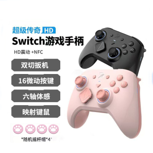 致动S超级传奇S手柄HD震动Switch游戏任天堂NS王国之泪喷射体感XBOX地平线PC电脑手机蓝牙平板IOS多平台