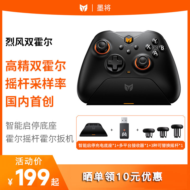 墨将烈风双霍尔无线游戏手柄pc电脑ns高精霍尔摇杆switch手柄steam文明6艾尔登法环Apex幻兽帕鲁原神我的世界-封面