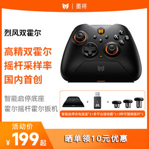 墨将烈风双霍尔无线游戏手柄pc电脑ns高精霍尔摇杆switch手柄steam文明6艾尔登法环Apex幻兽帕鲁原神我的世界