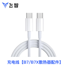 飞智电源线原装配件手柄充电散热器B7X/B7双C口快充数据线B6X/B6散热器typec充电线八爪鱼2/3手柄配件充电线