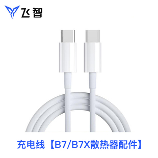 B6散热器typec充电线八爪鱼2 B7双C口快充数据线B6X 3手柄配件充电线 配件手柄充电散热器B7X 飞智电源线原装