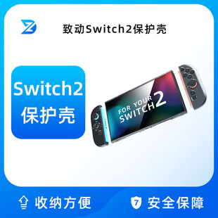 致动Switch任天堂Switch2支架保护壳savage raven防滑软TPU保护套NS2代散热一体壳