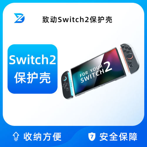 致动Switch任天堂Switch2支架保护壳savage raven防滑软TPU保护套NS2代散热一体壳