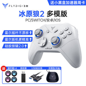 飞智冰原狼2 多模版无线游戏手柄 类xbox霍尔线性扳机switch电脑PC手机steam 蓝牙体感NS 原神双人成行地平线