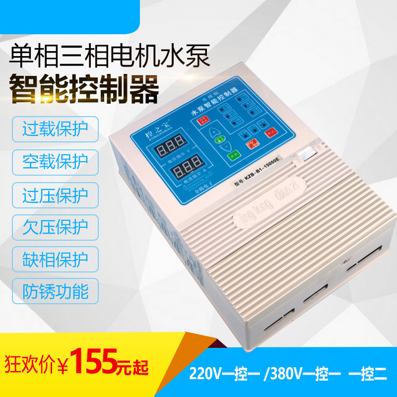 单相三相电机水泵智能自动水位控制器过载空载缺相缺水保护器泵宝