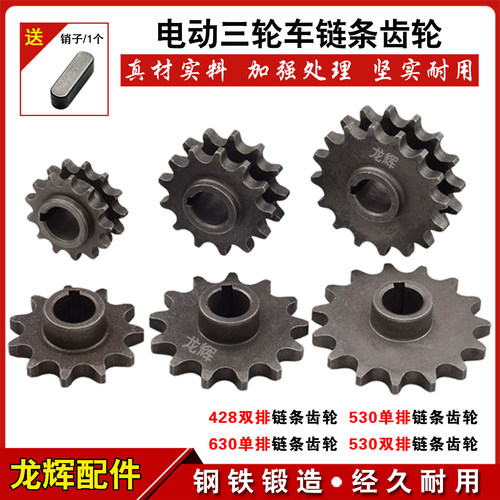 电动三轮车电机链条齿轮牙盘428型双排齿轮530型单排630齿轮牙轮