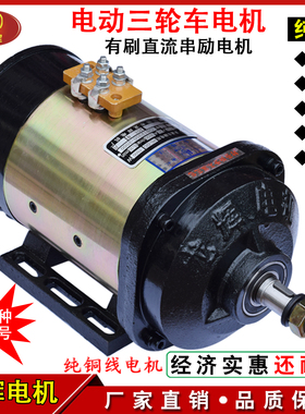 电动三轮车电机有刷直流串励电机60V72V1500W工地电瓶三轮车电机