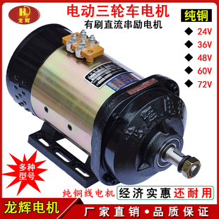 电动三轮车电机有刷直流串励电机60V72V1500W工地电瓶三轮车电机
