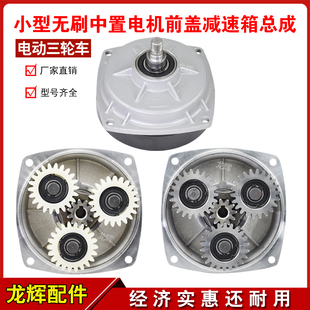 电动三轮车小型无刷中置电机前盖减速机头变速箱22牙齿轮总成配件