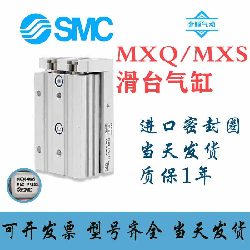 SMC原装气动滑台气缸MXQ MXS6/8/12/16/25L-10/20/30/40/50/75AST