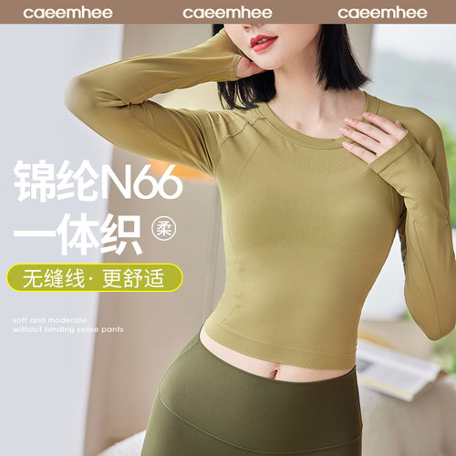 卡益专业无缝一体织长袖瑜伽服