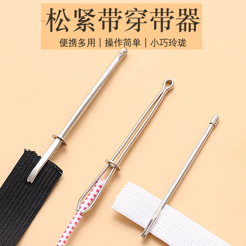 穿松紧带神器松紧带穿引器