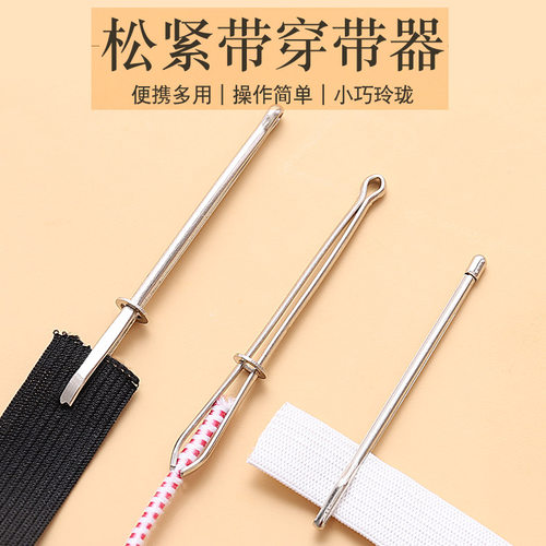 穿松紧带神器松紧带穿引器