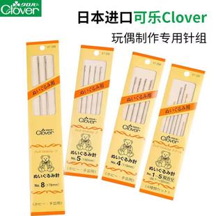 291 日本可乐Clover玩偶制作专用针组可用做梭编针手娃娃针梭针57