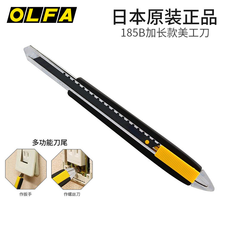 日本OLFA加长版美工刀185B