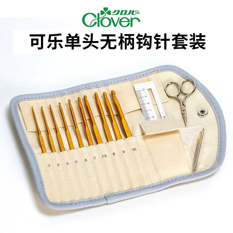 Clover可乐金色单头编织钩针套装