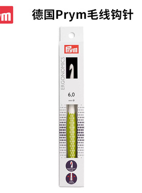 德国进口Prym毛线编织钩针 红点设计奖勾针套装手工毛衣编织工具
