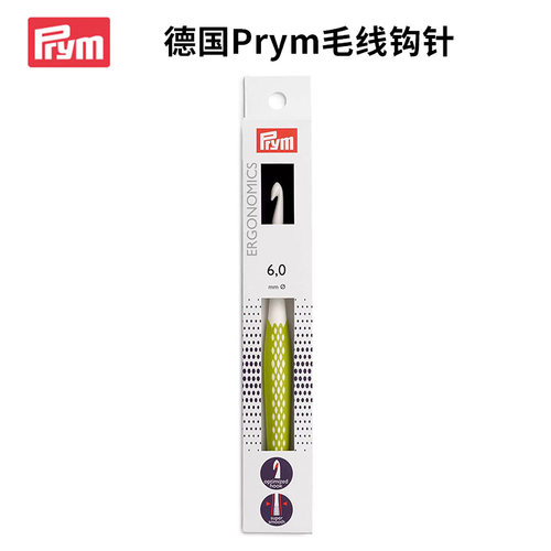 德国Prym毛线编织钩针