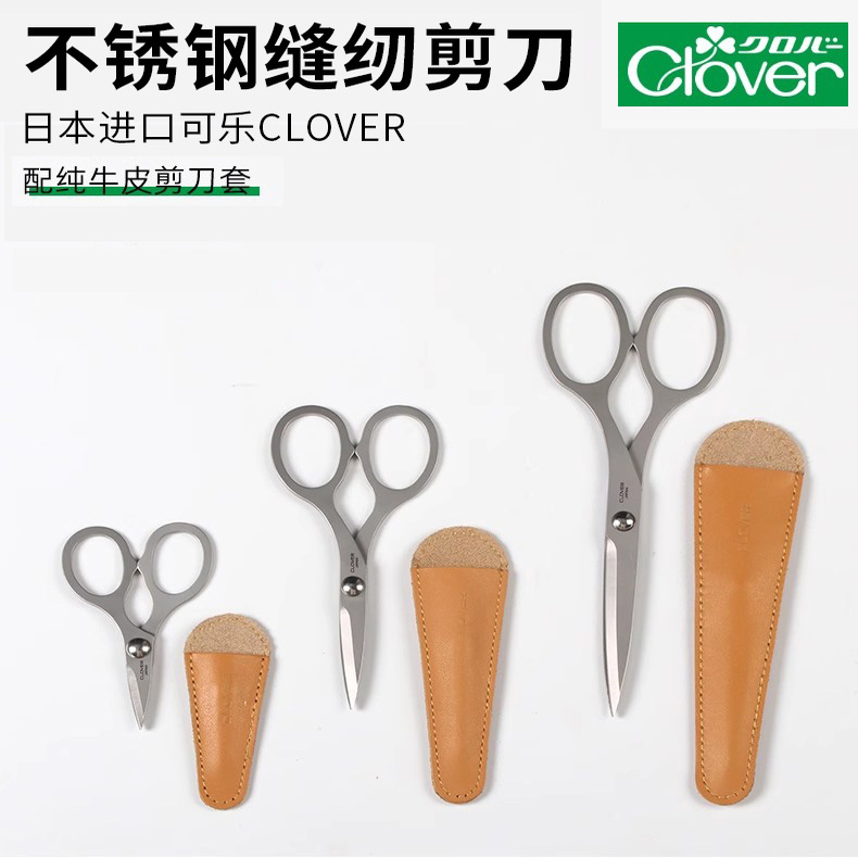 日本可乐进口不锈钢裁缝小剪刀