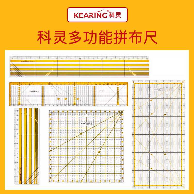 科灵双色拼布专用尺切割尺 服装设计裁剪缝份硬直尺压线尺子工具