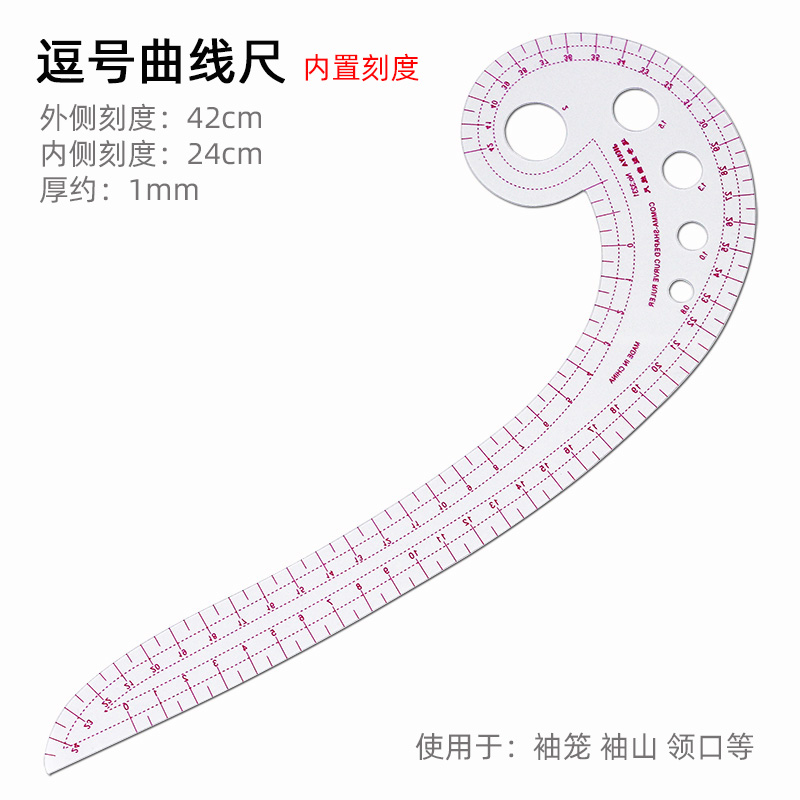 6字尺逗号尺多功能曲线尺服装裁剪纸样打版制版工具