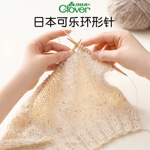 日本进口可乐Clover竹制环形针手工织毛衣毛线针编织棒针竹针袖 子