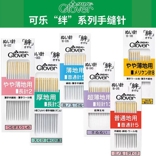 日本进口可乐Clover手工缝纫针手缝针缝衣针绣花针金尾钢针家用