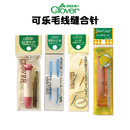 日本进口Clover可乐手工毛线缝针 082 编织缝针大眼毛衣缝合针55