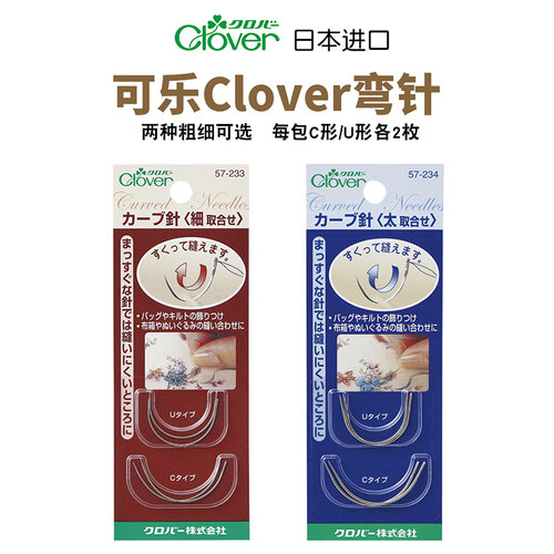 日本可乐缝针弯针拼布弧形针