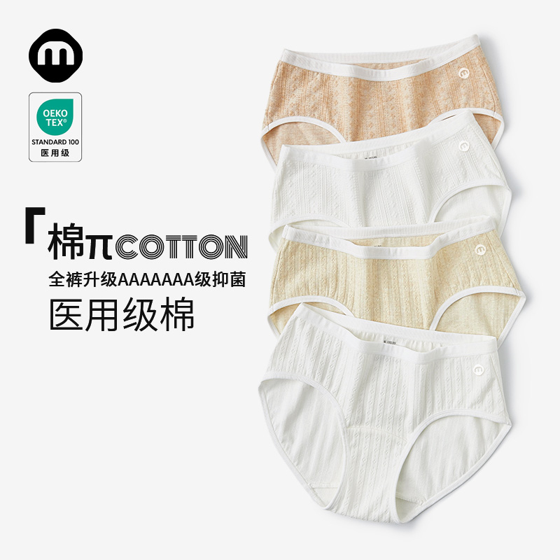 名元素医用脱脂棉内裤女A类棉