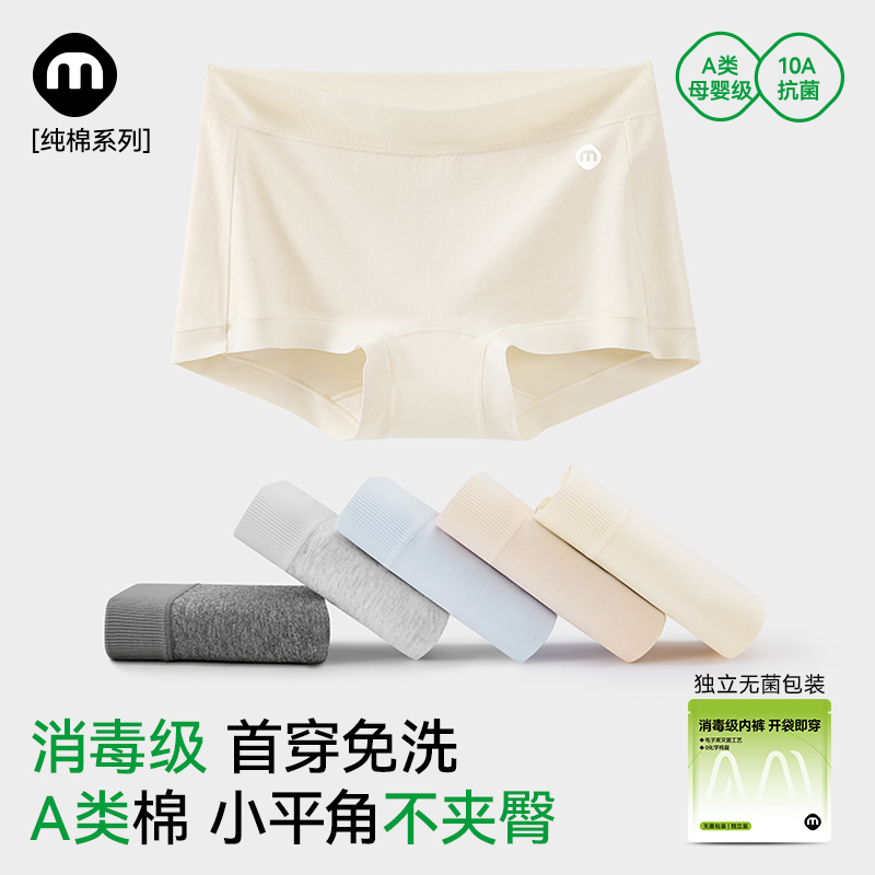 平角裤【独立灭菌包装】首穿免洗