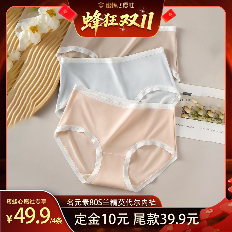（小迎强推）【蜂狂双十一】名元素莫代尔女士内裤