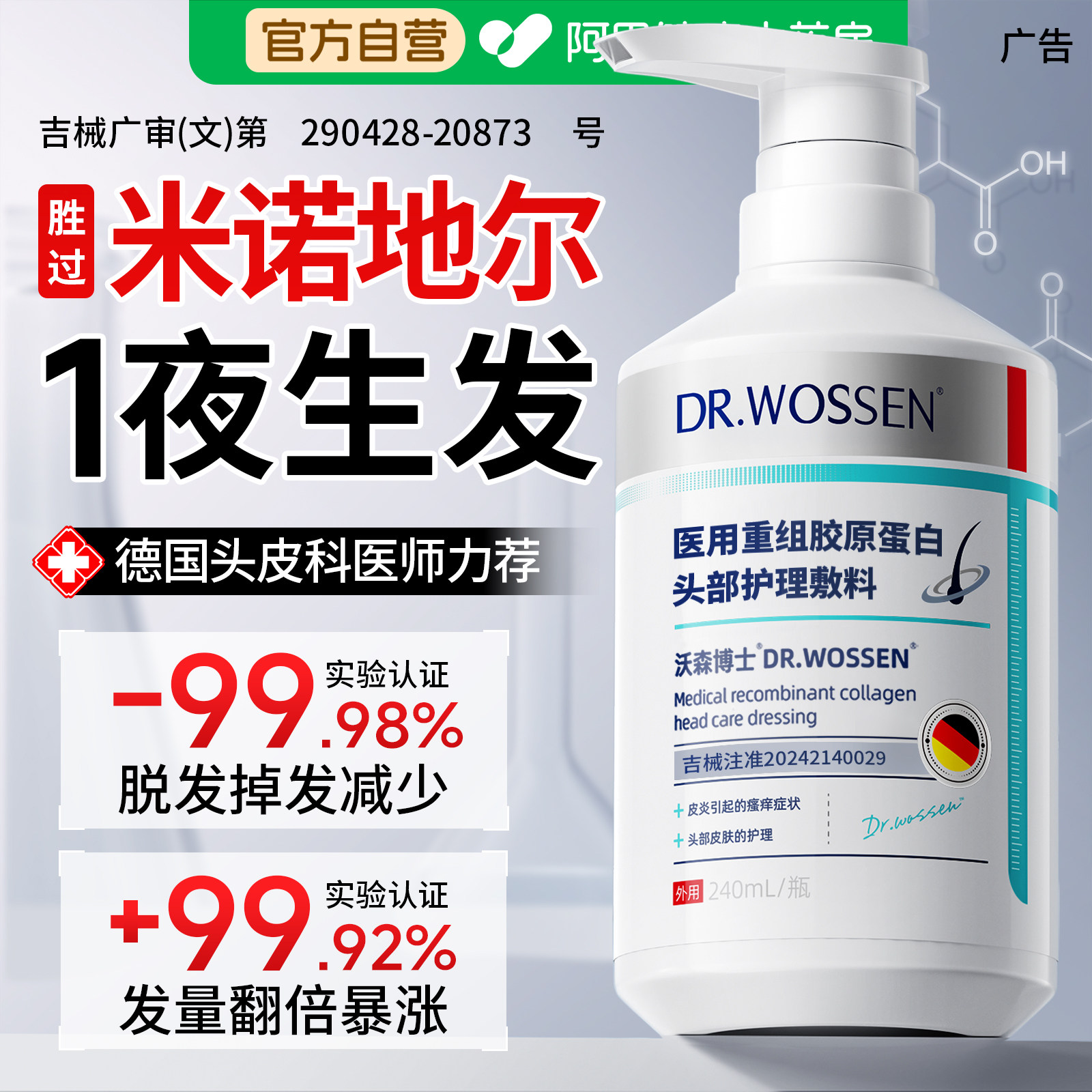 医脂溢性用防脱洗发生水发控油蓬松非米诺地尔非中药增发密发官方