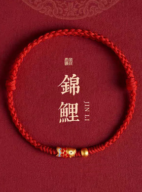 好运锦鲤手链中高考大学生考研试上岸女男红绳本命年红色手绳饰品