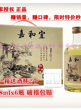正宗嘉和宜桂花米酒纯糯米产妇月子酒6度子陵滩西塘古镇488ml*6瓶